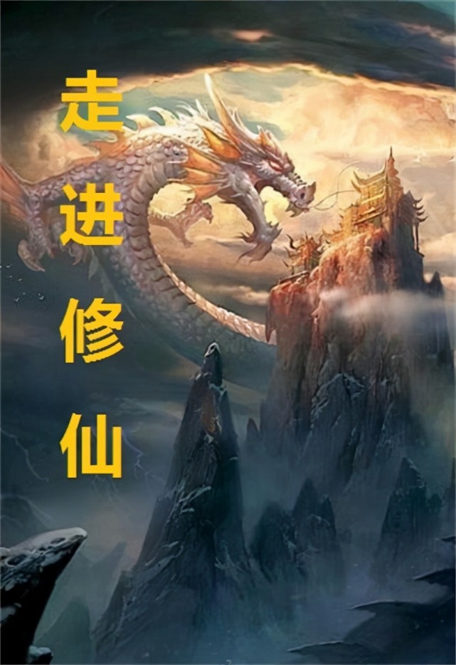 精校全本 走进修仙 - 书荒部落